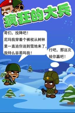 疯狂的大兵手游官方版
