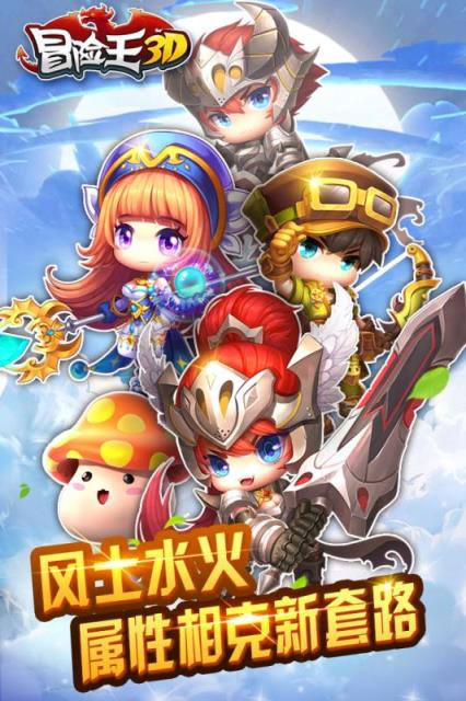 冒险王3D手游九游版
