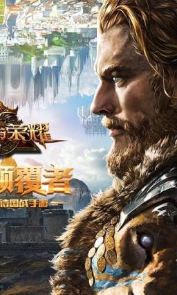 权力与荣耀手游360送vip版