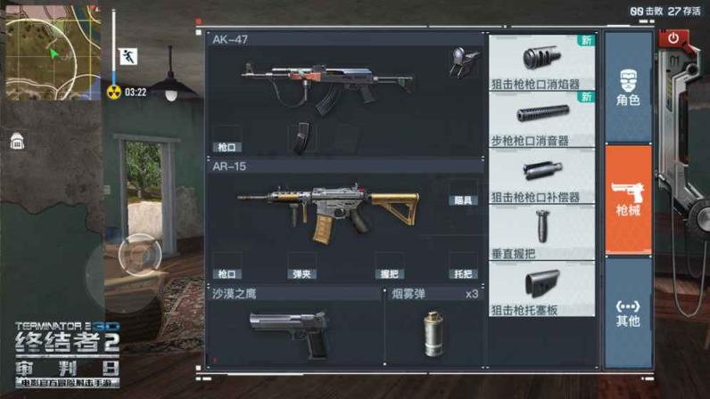 终结者2大逃杀安卓测试版