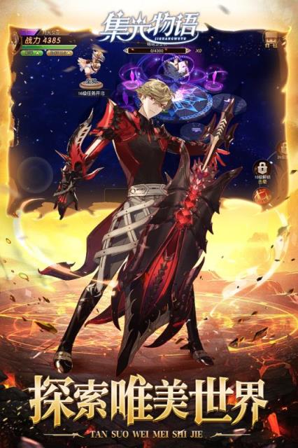 集光物语小米版