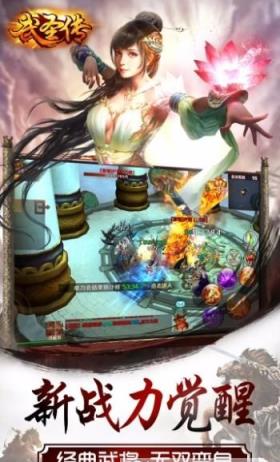 武圣传手游官方版
