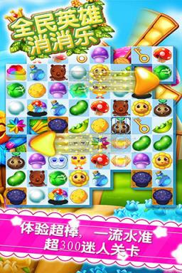 全民英雄消消乐手游官方版