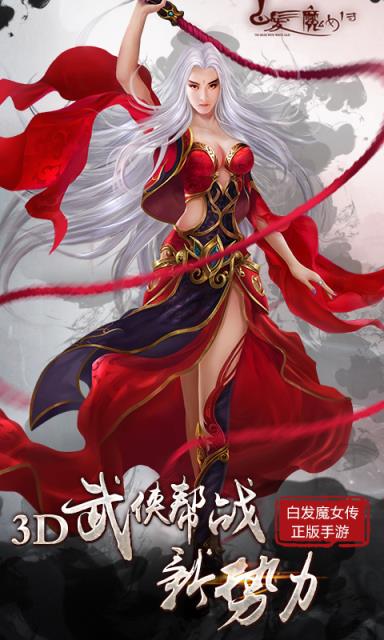 白发魔女传手游360版
