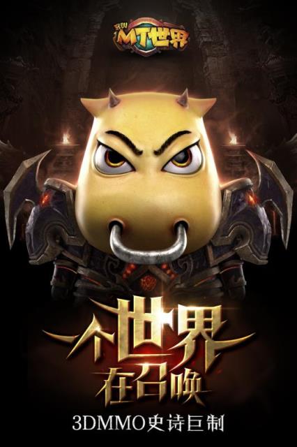 我叫MT世界手游九游版