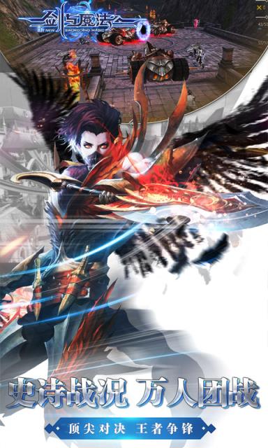 新剑与魔法手游360版