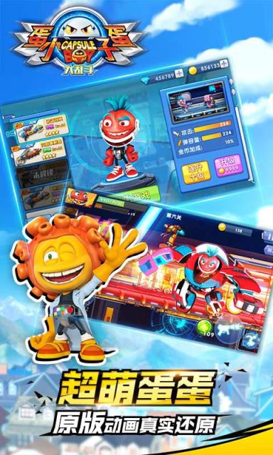 蛋蛋小子大乱斗手游破解版