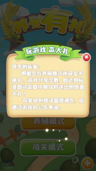 养殖有礼手游中粮官方版手机游戏