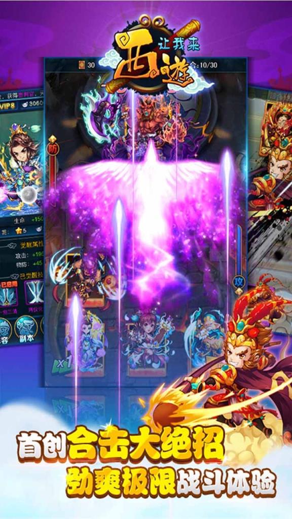 西游让我来手游果盘版