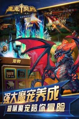 魔龙契约单机破解版
