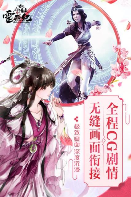 灭世仙魔录手游官方版