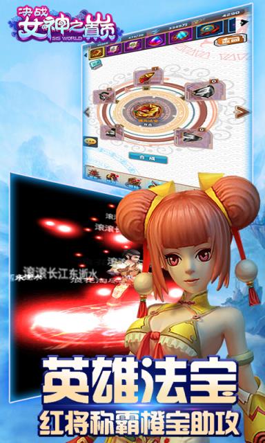 决战女神之巅BT版