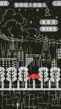 如果明天是晴天游戏最新版