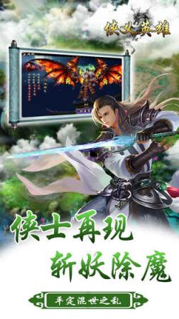 侠义英雄破解版