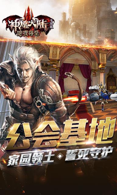 神魔大陆手游360版