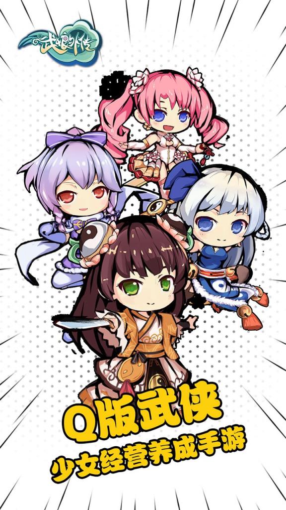 武娘外传手游果盘版