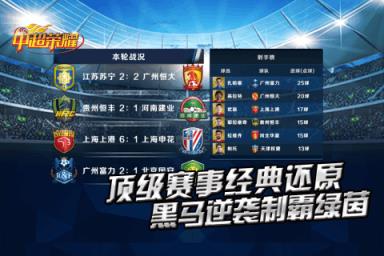 中超荣耀手游百度版