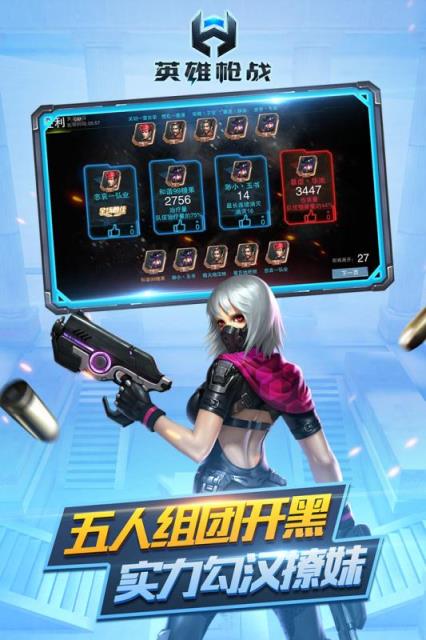 英雄枪战手游新英雄版