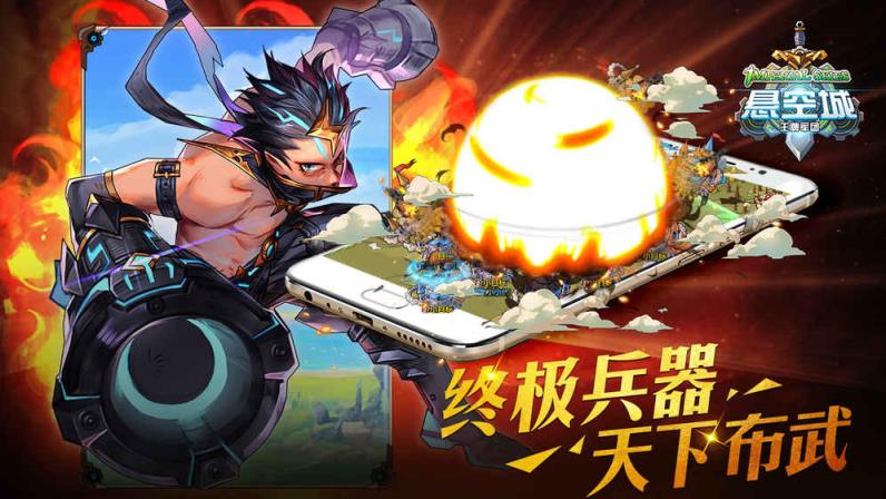 悬空城手游破解版