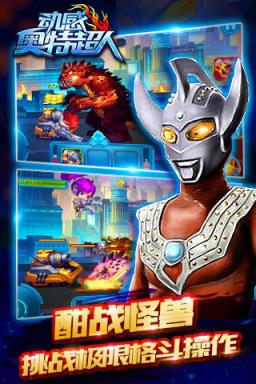 动感奥特超人手游官方版