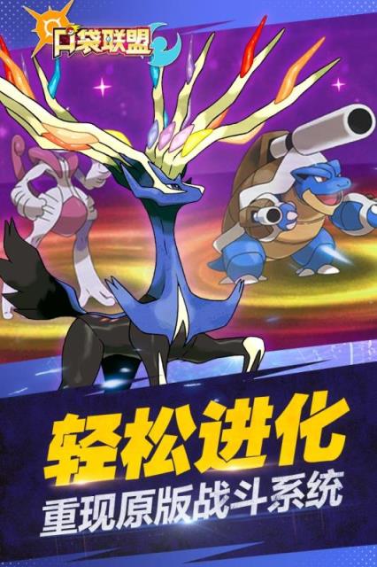 口袋联盟手游九游版
