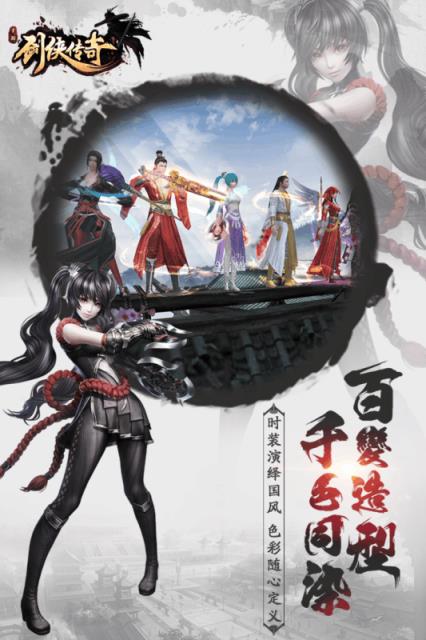 剑侠传奇手游九游版下载