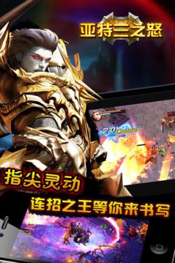 亚特兰之怒手游