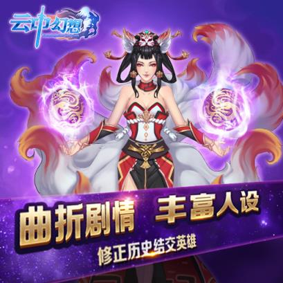 云中幻想破解版