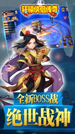 轩辕侠侣传奇手游官方版