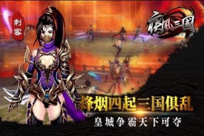 疾风三国手游公益服版
