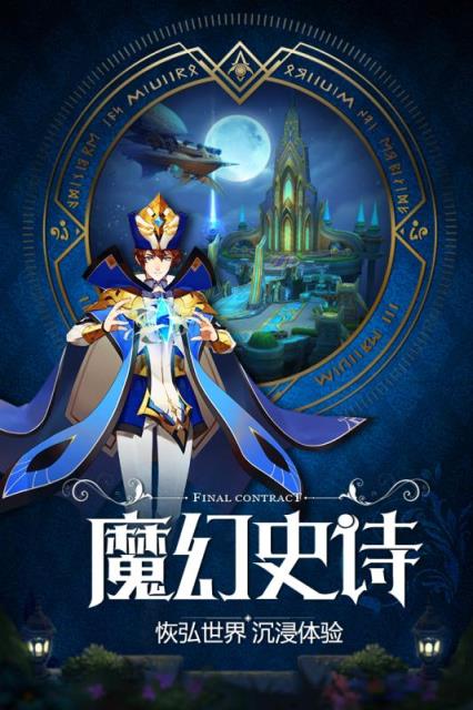 最终契约破解版