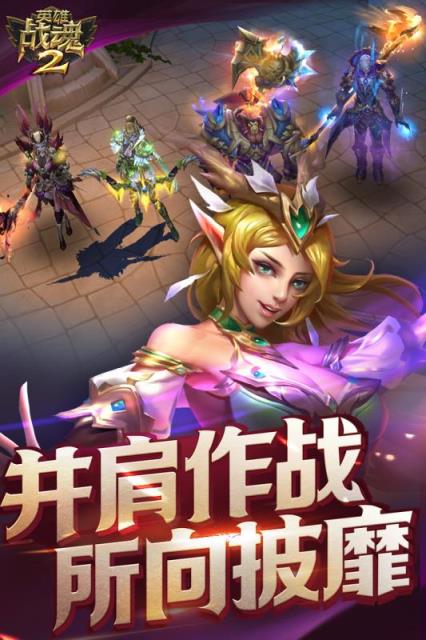 英雄战魂2手游果盘版