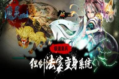 魔灵online手游百度版
