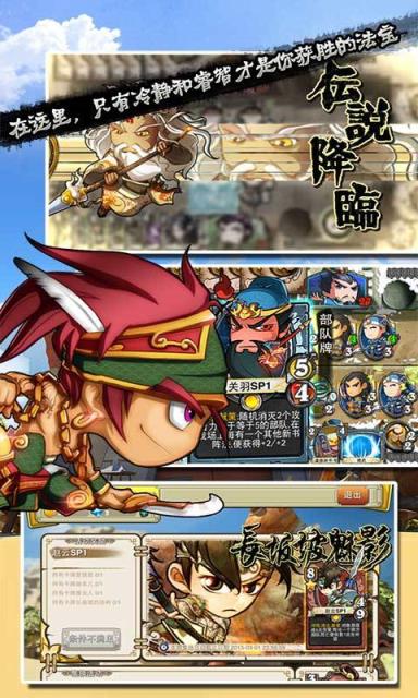 像三国手游360版