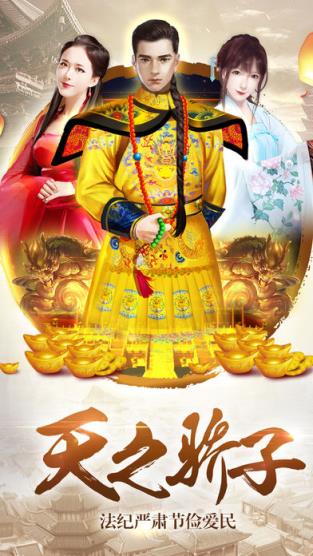 吾皇万岁手游最新版