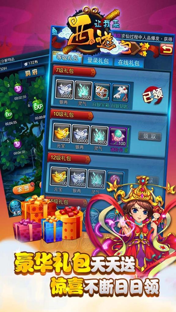 西游让我来手游果盘版