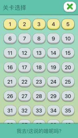 我去这说的啥呢吗游戏