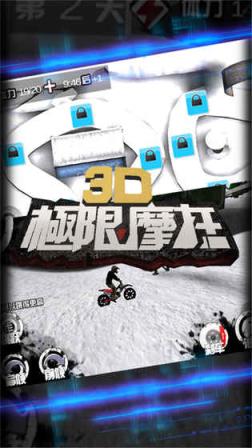 3D极限摩托手游
