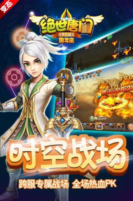 绝世唐门手游破解版