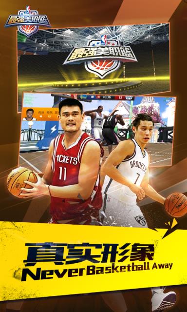 最强NBA手游小米版