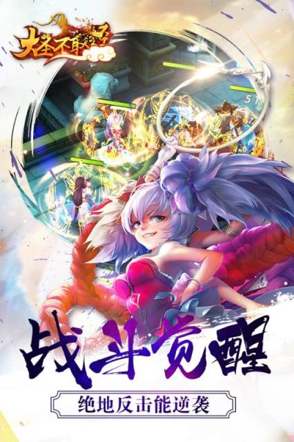 大圣不取经手游小米版