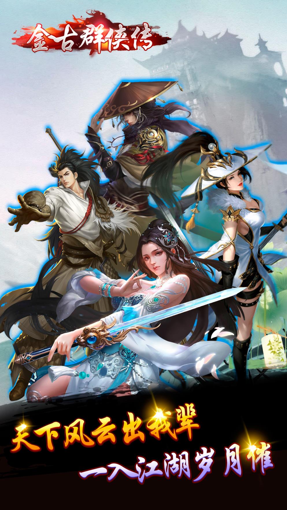 夺宝中华2金古群侠传