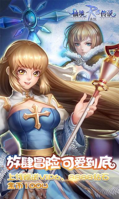 仙境传说永恒手游破解版