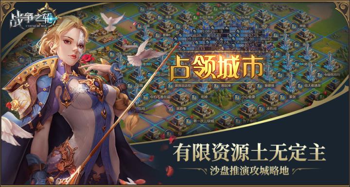 战争之轮手游官方版