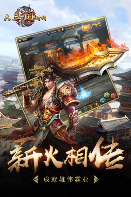 大三国时代手游百度版