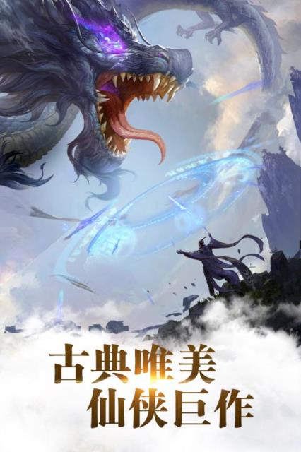 九剑魔龙传手游破解版
