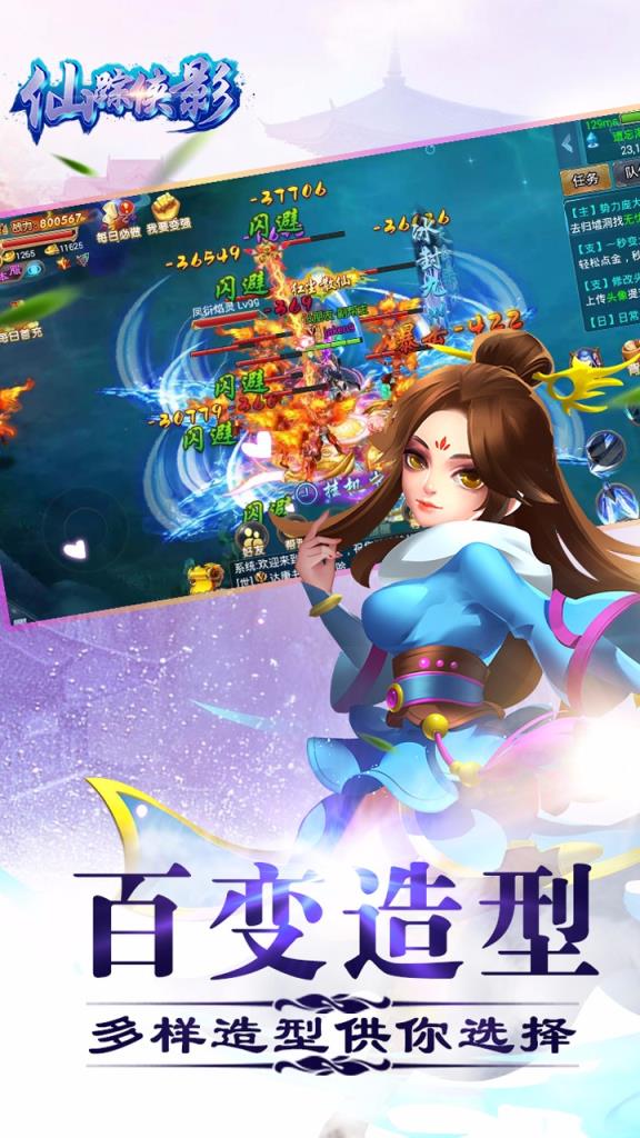 仙踪侠影手游官方