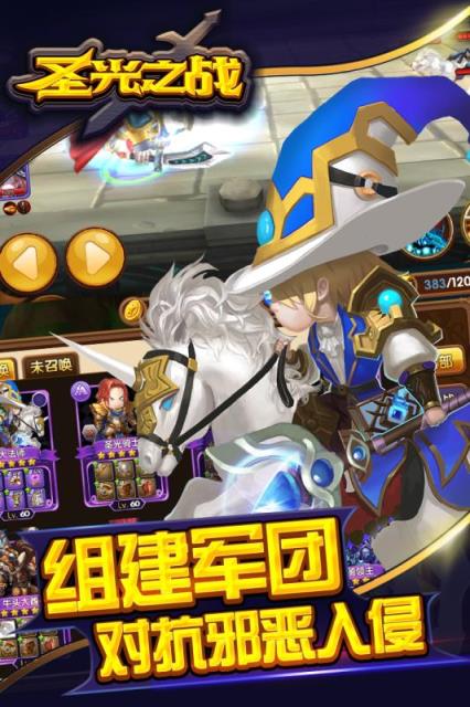 圣光之战手游360版