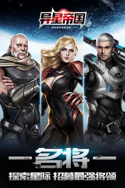 异星帝国手游九游版