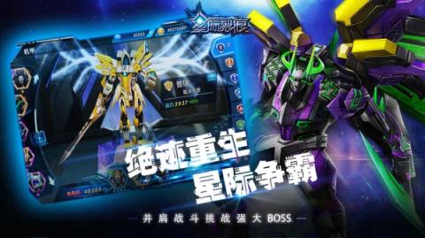 星际裂痕手游腾讯版